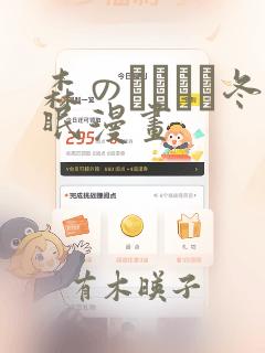 森のくまさん冬眠漫画：结局+番外
