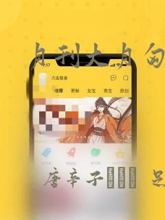 月刊大月匈漫画
