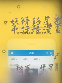 妖精的尾巴 百年任务漫画：结局+番外