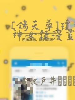 少女たちよ动漫免费观看第二季预告免费阅读