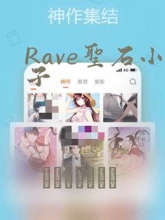 Rave圣石小子：结局+番外