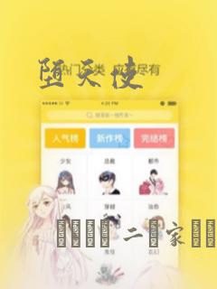 堕天使