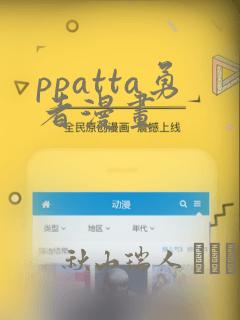 ppatta勇者漫画：结局+番外