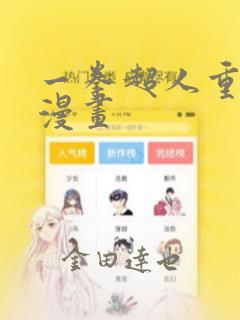 一拳超人重制版漫画：结局+番外