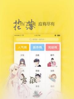 花落