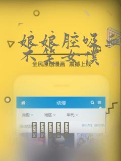 娘娘腔吸血鬼与不笑女仆：结局+番外