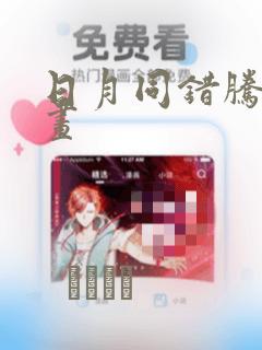 在日本看动漫手机软件