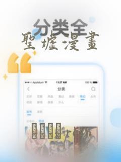 圣墟漫画