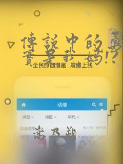 传说中的勇者其实是我妈!?