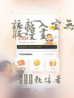 诱敌入室无删减版漫画