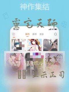 灵宅天师