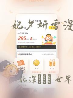偷偷藏不住漫画版免费阅读