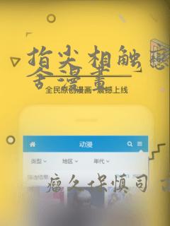 什么软件可以看海贼王漫画免费