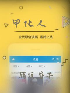 甲化人：结局+番外