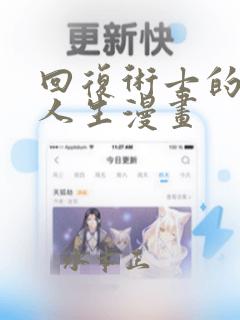哔咔漫画ios安装包link