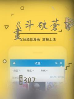 《斗破苍穹》漫画