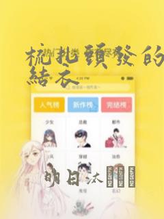 国漫排名前十link