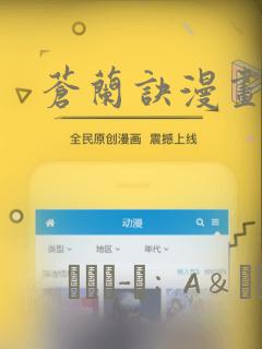苍兰诀漫画：结局+番外