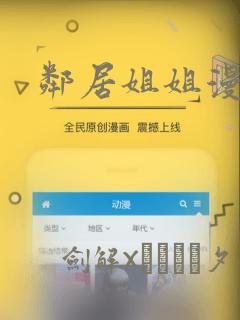 邻居姐姐漫画