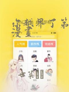 萌师在上漫画下拉式免费在线观看免费阅读