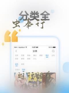 虫奉行：结局+番外
