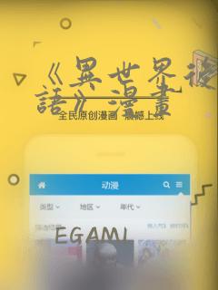 全职法师漫画免费软件link