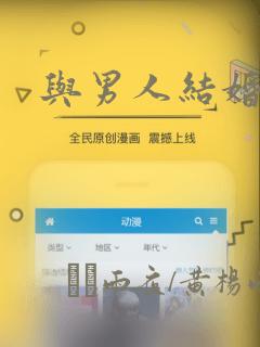 与男人结婚：结局+番外