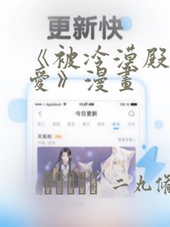 萌妻金主漫画免费看link