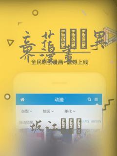 立花オミナ异世界漫画：结局+番外