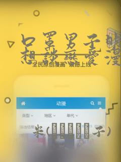 邻座的怪前辈漫画免费阅读