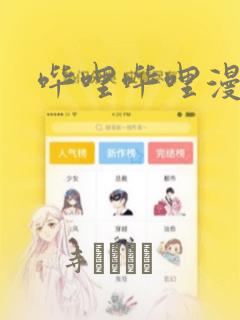哔哩哔哩漫画：结局+番外