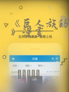 《巨人族的新娘》漫画：结局+番外