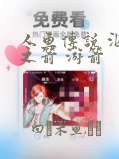 人鱼传说 泅水之箭 游箭