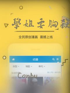 学姐要胸杀我了：结局+番外