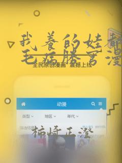 我养的娃都同个毛病胜穹漫画：结局+番外