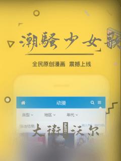 潮骚少女歌剧：结局+番外