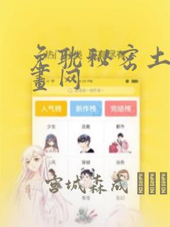 免耽秘密土豪漫画网：结局+番外