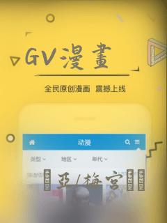 GV漫画