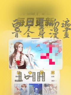 免费短剧死灵法师我即是天灾大结局