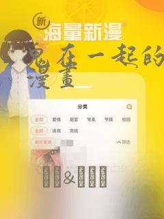 鬼在一起的男人漫画