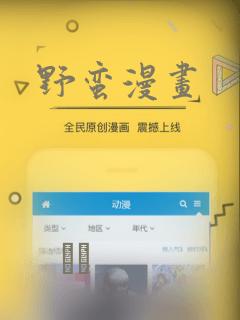 野蛮漫画