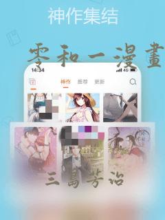 零和一漫画