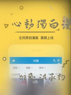 心动独白漫画