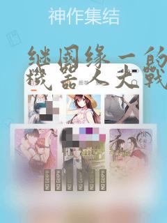 可爱女孩的简笔画免费阅读