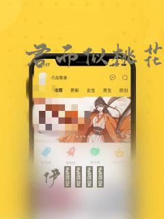 君面似桃花漫画：结局+番外