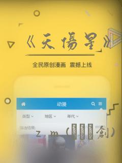 《天伤星》漫画：结局+番外
