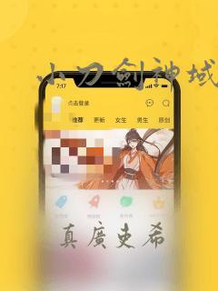 小刀剑神域