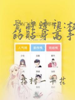 谁吻了我漫画全集免费阅读免费阅读