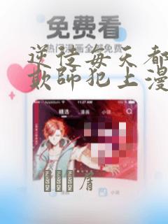 租借女友漫画免费全集下拉式漫画免费阅读