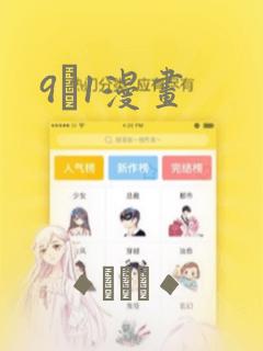 9·1漫画